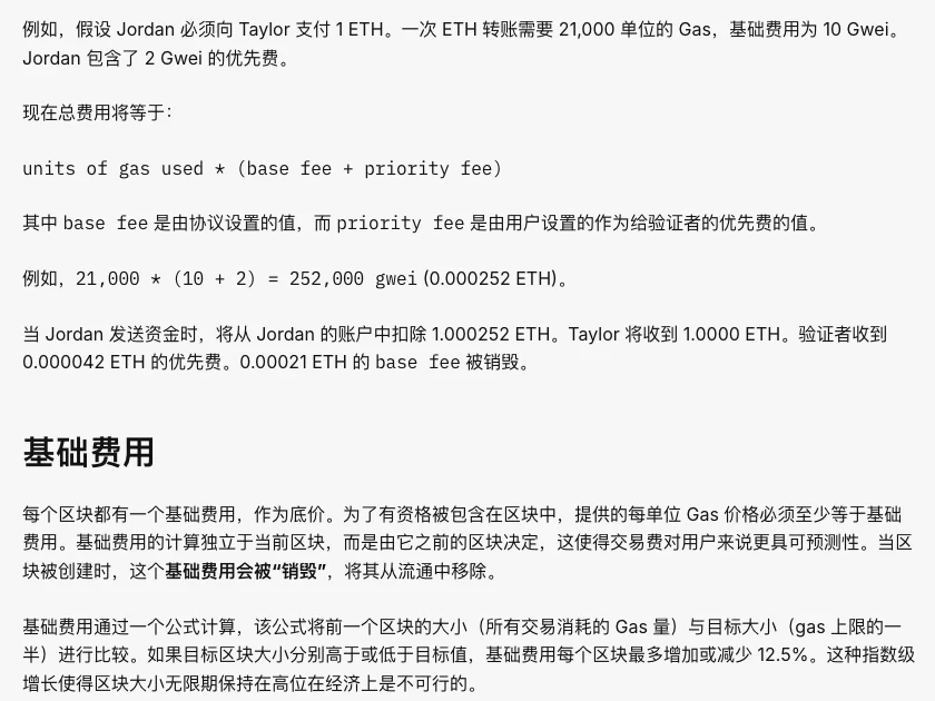 ethereum.org 简体中文 Gas 与费用页面的一段正文:Jordan 向 Taylor 支付 1 ETH 的例子,总费用公式 units of gas used * (base fee + priority fee),算式 21,000 * (10 + 2) = 252,000 gwei (0.000252 ETH),以及「基础费用」小节的两段文字,其中写到基础费用每个区块最多增加或减少 12.5%